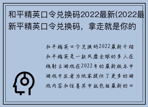 和平精英口令兑换码2022最新(2022最新平精英口令兑换码，拿走就是你的！)