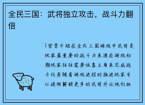 全民三国：武将独立攻击，战斗力翻倍